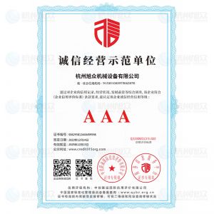 誠信經營示范單位